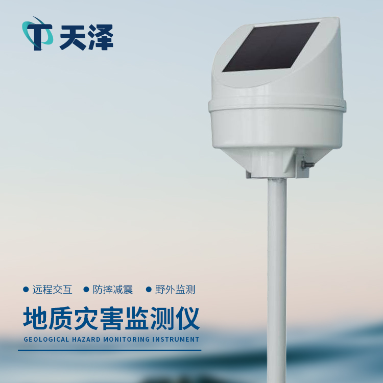 地質災害監測系統的特點介紹